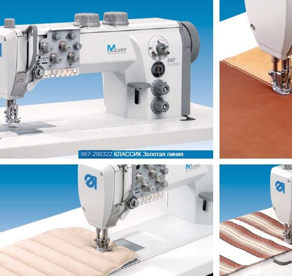Dürkopp Adler 867 M-Type Single or Double Needle Flat Bed Lockstitch Sewing Machine with Bottom Feed, Needle Feed and Alternating Top Feed for Medium to Heavy-Duty Materials